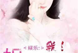 娱乐圈吃瓜小说大合集全文阅读,大合集里的瓜田秘事